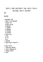 [협상의 전략] 협상전략의 개념, 협상의 테크닉, 협상전술, 협상의 윈윈전략-1