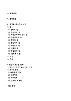 [협상의 전략] 협상전략의 개념, 협상의 테크닉, 협상전술, 협상의 윈윈전략-2