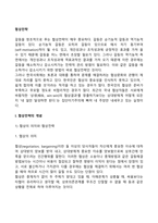 [협상의 전략] 협상전략의 개념, 협상의 테크닉, 협상전술, 협상의 윈윈전략-3