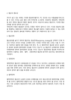 [협상의 전략] 협상전략의 개념, 협상의 테크닉, 협상전술, 협상의 윈윈전략-4
