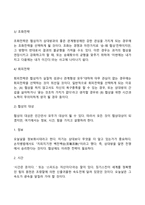 [협상의 전략] 협상전략의 개념, 협상의 테크닉, 협상전술, 협상의 윈윈전략-5
