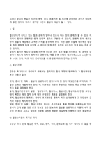 [협상의 전략] 협상전략의 개념, 협상의 테크닉, 협상전술, 협상의 윈윈전략-6