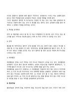 [협상의 전략] 협상전략의 개념, 협상의 테크닉, 협상전술, 협상의 윈윈전략-8