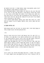 [협상의 전략] 협상전략의 개념, 협상의 테크닉, 협상전술, 협상의 윈윈전략-9