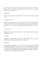[협상의 전략] 협상전략의 개념, 협상의 테크닉, 협상전술, 협상의 윈윈전략-10