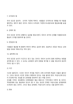 [협상의 전략] 협상전략의 개념, 협상의 테크닉, 협상전술, 협상의 윈윈전략-11
