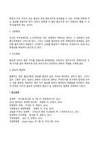[협상의 전략] 협상전략의 개념, 협상의 테크닉, 협상전술, 협상의 윈윈전략-13