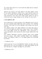 리더십의 발전과정인 특성이론, 행동이론, 상황이론, 신조류 리더십 이론을 비교 토론 해보시오-11