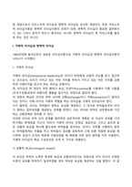 리더십의 발전과정인 특성이론, 행동이론, 상황이론, 신조류 리더십 이론을 비교 토론 해보시오-14