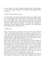 리더십의 발전과정인 특성이론, 행동이론, 상황이론, 신조류 리더십 이론을 비교 토론 해보시오-15