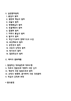 테일러의 과학적 관리론, 페이욜의 일반관리론, 베버의 관료제론-2