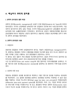 테일러의 과학적 관리론, 페이욜의 일반관리론, 베버의 관료제론-3