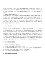 테일러의 과학적 관리론, 페이욜의 일반관리론, 베버의 관료제론-4