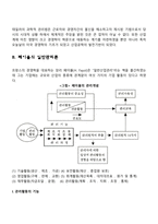 테일러의 과학적 관리론, 페이욜의 일반관리론, 베버의 관료제론-5