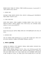 테일러의 과학적 관리론, 페이욜의 일반관리론, 베버의 관료제론-9