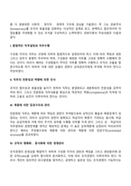테일러의 과학적 관리론, 페이욜의 일반관리론, 베버의 관료제론-10