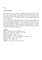 테일러의 과학적 관리론, 페이욜의 일반관리론, 베버의 관료제론-11
