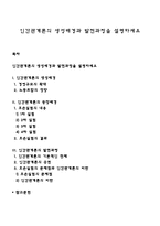 인간관계론의 생성배경과 발전과정을 설명하세요-1