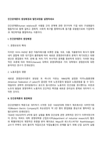 인간관계론의 생성배경과 발전과정을 설명하세요-2