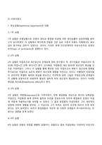 인간관계론의 생성배경과 발전과정을 설명하세요-3
