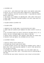 인간관계론의 생성배경과 발전과정을 설명하세요-6