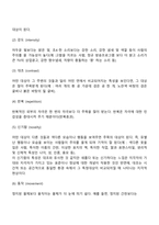 [지각] 지각의 개념, 지각과정, 지각에 영향을 미치는 요인, 지각대상의 조직화, 지각해석-7
