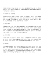 [지각] 지각의 개념, 지각과정, 지각에 영향을 미치는 요인, 지각대상의 조직화, 지각해석-8