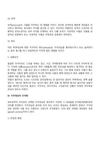 [지각] 지각의 개념, 지각과정, 지각에 영향을 미치는 요인, 지각대상의 조직화, 지각해석-9