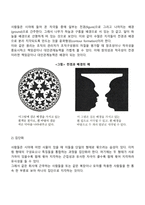 [지각] 지각의 개념, 지각과정, 지각에 영향을 미치는 요인, 지각대상의 조직화, 지각해석-10