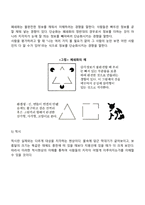 [지각] 지각의 개념, 지각과정, 지각에 영향을 미치는 요인, 지각대상의 조직화, 지각해석-12