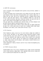 [지각] 지각의 개념, 지각과정, 지각에 영향을 미치는 요인, 지각대상의 조직화, 지각해석-15