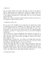 [지각] 지각의 개념, 지각과정, 지각에 영향을 미치는 요인, 지각대상의 조직화, 지각해석-18