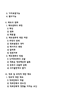 태도의 정의와 기능, 태도의 구성요소, 태도형성요인, 태도변화, 직무태도와 조직태도-2