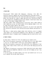 태도의 정의와 기능, 태도의 구성요소, 태도형성요인, 태도변화, 직무태도와 조직태도-4