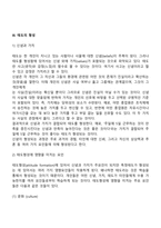 태도의 정의와 기능, 태도의 구성요소, 태도형성요인, 태도변화, 직무태도와 조직태도-7