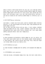 태도의 정의와 기능, 태도의 구성요소, 태도형성요인, 태도변화, 직무태도와 조직태도-8