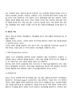 태도의 정의와 기능, 태도의 구성요소, 태도형성요인, 태도변화, 직무태도와 조직태도-9