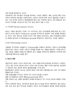 태도의 정의와 기능, 태도의 구성요소, 태도형성요인, 태도변화, 직무태도와 조직태도-10