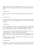 태도의 정의와 기능, 태도의 구성요소, 태도형성요인, 태도변화, 직무태도와 조직태도-11