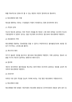 태도의 정의와 기능, 태도의 구성요소, 태도형성요인, 태도변화, 직무태도와 조직태도-12