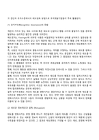 태도의 정의와 기능, 태도의 구성요소, 태도형성요인, 태도변화, 직무태도와 조직태도-13
