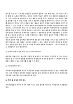 태도의 정의와 기능, 태도의 구성요소, 태도형성요인, 태도변화, 직무태도와 조직태도-14