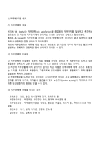 태도의 정의와 기능, 태도의 구성요소, 태도형성요인, 태도변화, 직무태도와 조직태도-15