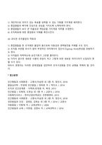 태도의 정의와 기능, 태도의 구성요소, 태도형성요인, 태도변화, 직무태도와 조직태도-19