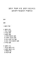 갈등의 개념과 유형, 갈등의 원인(요인), 갈등관리기법(갈등의 해결방안)-1