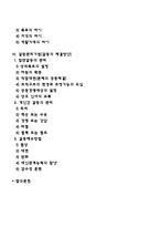 갈등의 개념과 유형, 갈등의 원인(요인), 갈등관리기법(갈등의 해결방안)-2