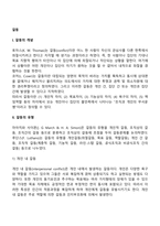 갈등의 개념과 유형, 갈등의 원인(요인), 갈등관리기법(갈등의 해결방안)-3