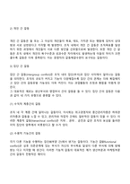 갈등의 개념과 유형, 갈등의 원인(요인), 갈등관리기법(갈등의 해결방안)-4