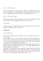 갈등의 개념과 유형, 갈등의 원인(요인), 갈등관리기법(갈등의 해결방안)-5