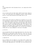 갈등의 개념과 유형, 갈등의 원인(요인), 갈등관리기법(갈등의 해결방안)-7